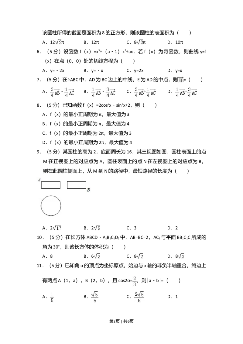2018年高考数学试卷（文）（新课标Ⅰ）（空白卷）_历年高考真题合集_数学历年高考真题_新&middot;Word版2008-2025&middot;高考数学真题_数学（按年份分类）2008-2025_2018&middot;高考数学真题