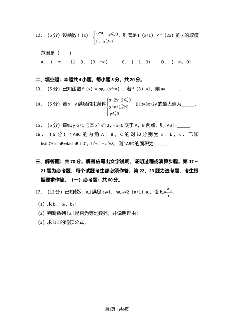 2018年高考数学试卷（文）（新课标Ⅰ）（空白卷）_历年高考真题合集_数学历年高考真题_新&middot;Word版2008-2025&middot;高考数学真题_数学（按年份分类）2008-2025_2018&middot;高考数学真题