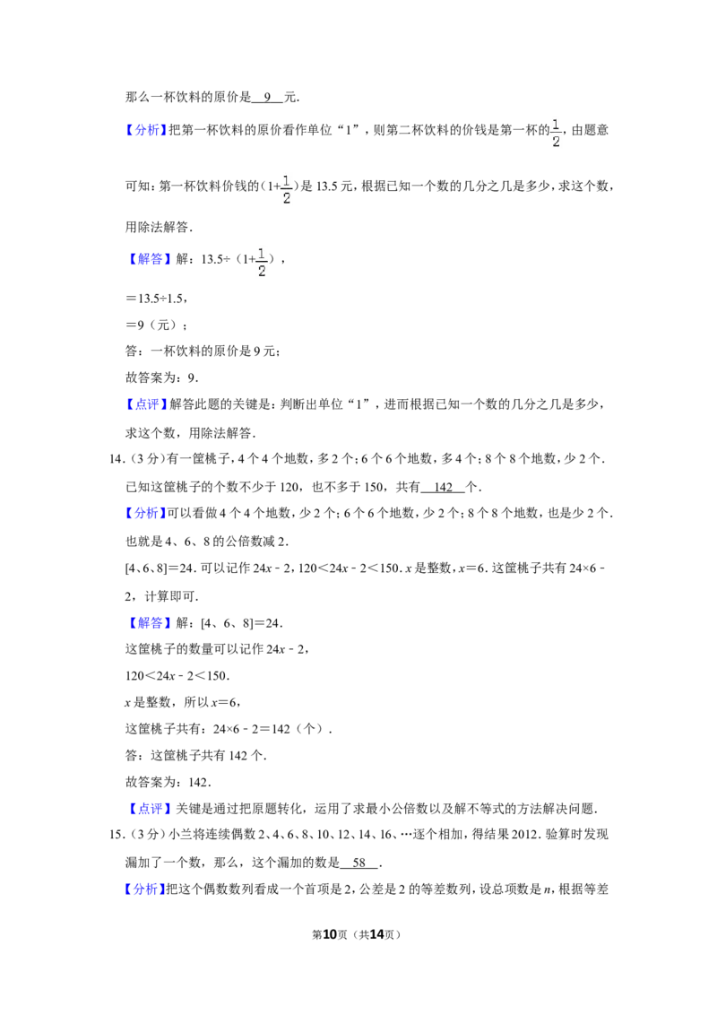 2012年第十届小学&ldquo;希望杯&rdquo;全国数学邀请赛试卷（四年级第1试）_希望杯IHC_往届_四年级