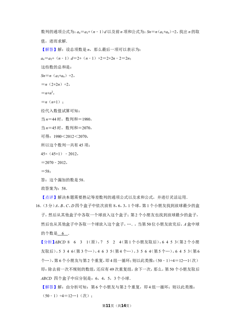 2012年第十届小学&ldquo;希望杯&rdquo;全国数学邀请赛试卷（四年级第1试）_希望杯IHC_往届_四年级