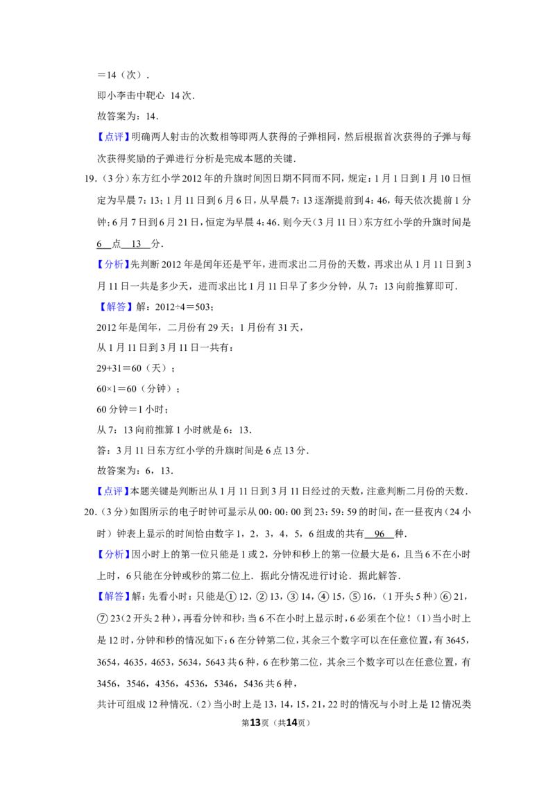 2012年第十届小学&ldquo;希望杯&rdquo;全国数学邀请赛试卷（四年级第1试）_希望杯IHC_往届_四年级