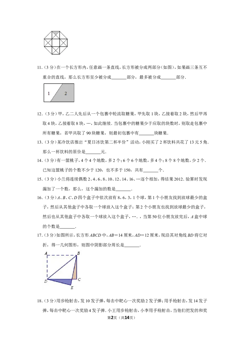 2012年第十届小学&ldquo;希望杯&rdquo;全国数学邀请赛试卷（四年级第1试）_希望杯IHC_往届_四年级
