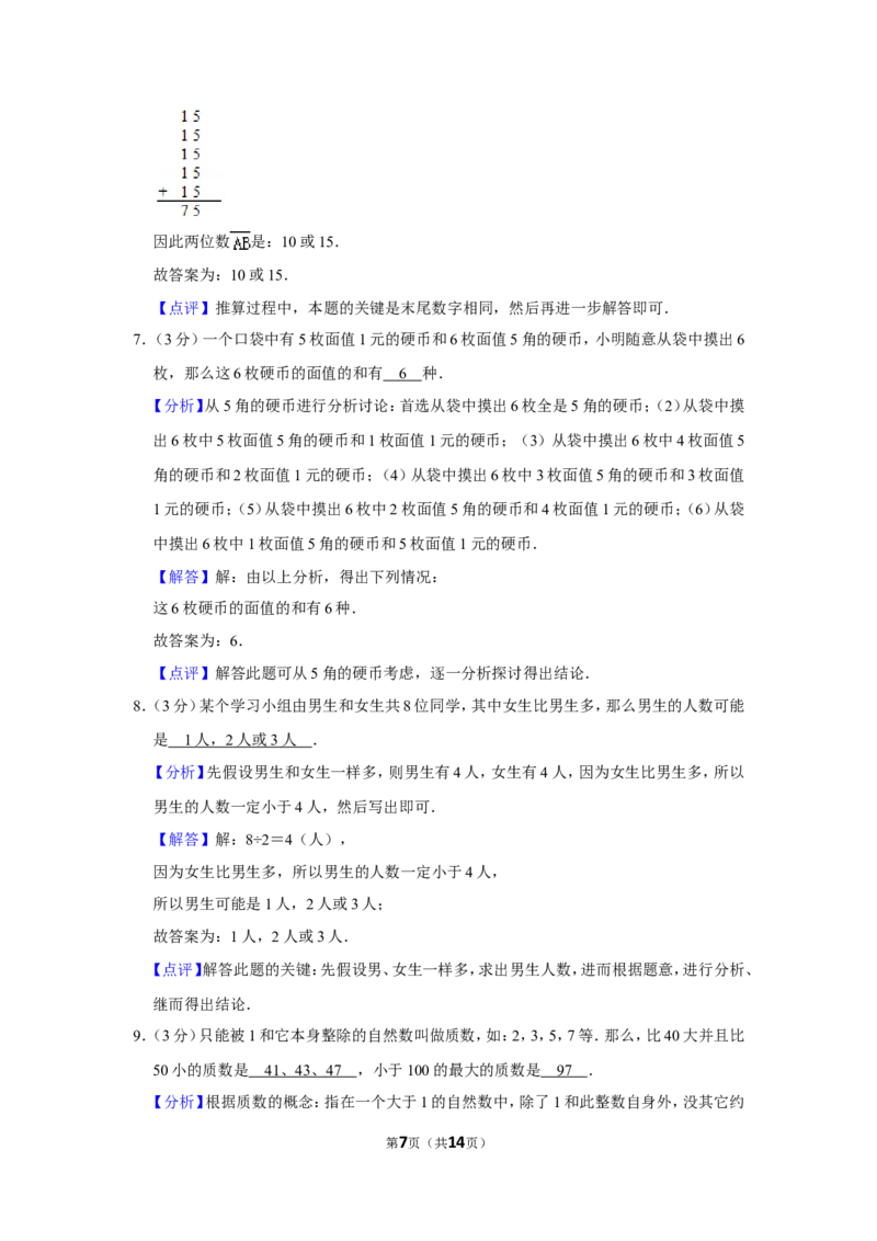 2012年第十届小学&ldquo;希望杯&rdquo;全国数学邀请赛试卷（四年级第1试）_希望杯IHC_往届_四年级
