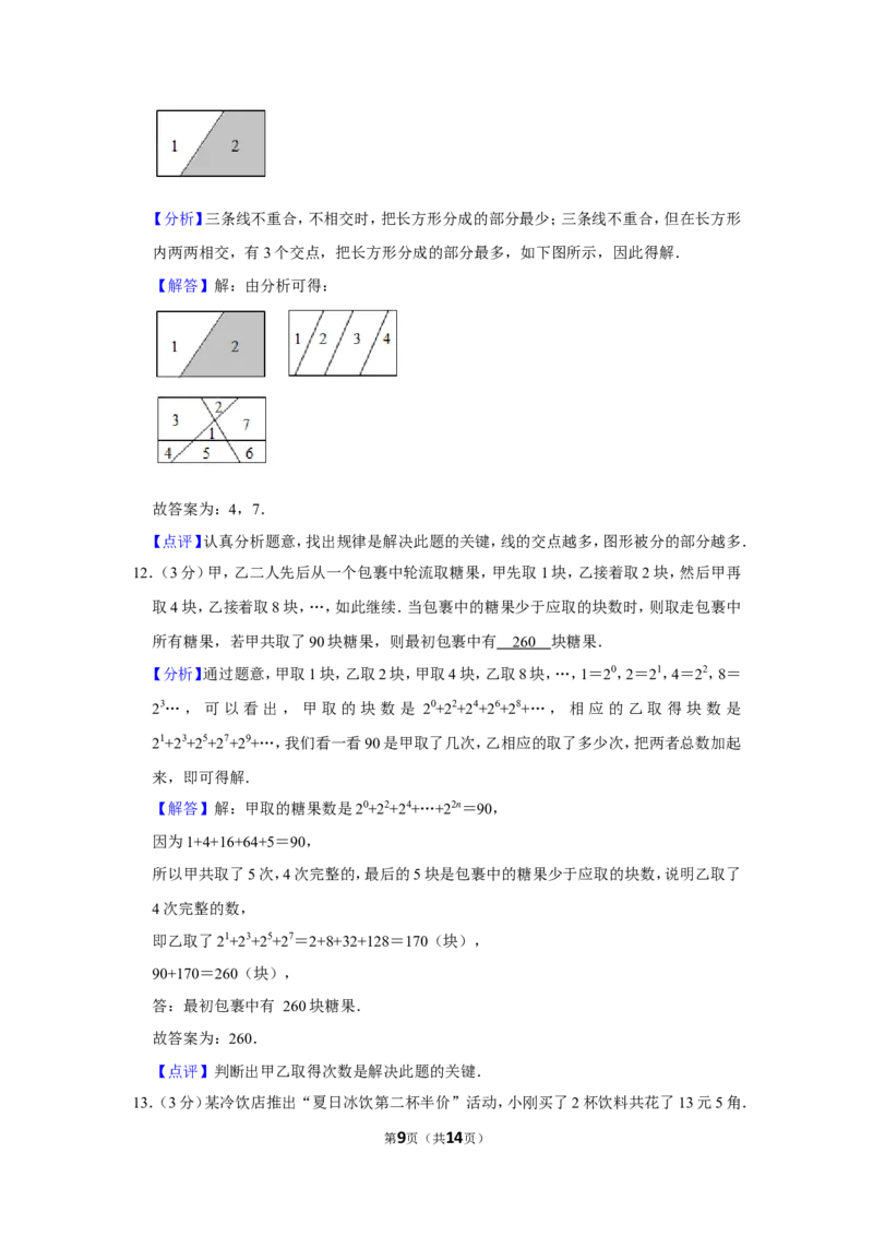 2012年第十届小学&ldquo;希望杯&rdquo;全国数学邀请赛试卷（四年级第1试）_希望杯IHC_往届_四年级