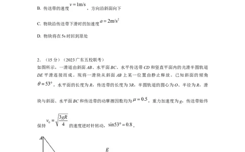 模型17传送带模型（原卷版）_2025高中物理模型方法技巧高三复习专题练习讲义_高考物理模型最新模拟题专项训练