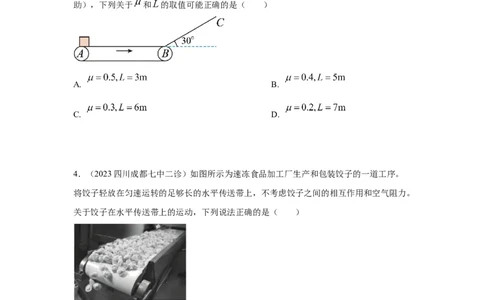 模型17传送带模型（原卷版）_2025高中物理模型方法技巧高三复习专题练习讲义_高考物理模型最新模拟题专项训练