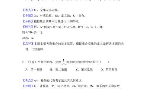 2018年高考数学试卷（文）（北京）（解析卷）_历年高考真题合集_数学历年高考真题_新&middot;Word版2008-2025&middot;高考数学真题_数学（按年份分类）2008-2025_2018&middot;高考数学真题