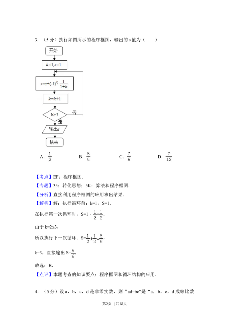 2018年高考数学试卷（文）（北京）（解析卷）_历年高考真题合集_数学历年高考真题_新&middot;Word版2008-2025&middot;高考数学真题_数学（按年份分类）2008-2025_2018&middot;高考数学真题