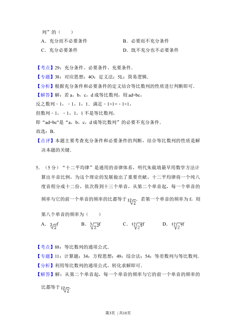 2018年高考数学试卷（文）（北京）（解析卷）_历年高考真题合集_数学历年高考真题_新&middot;Word版2008-2025&middot;高考数学真题_数学（按年份分类）2008-2025_2018&middot;高考数学真题