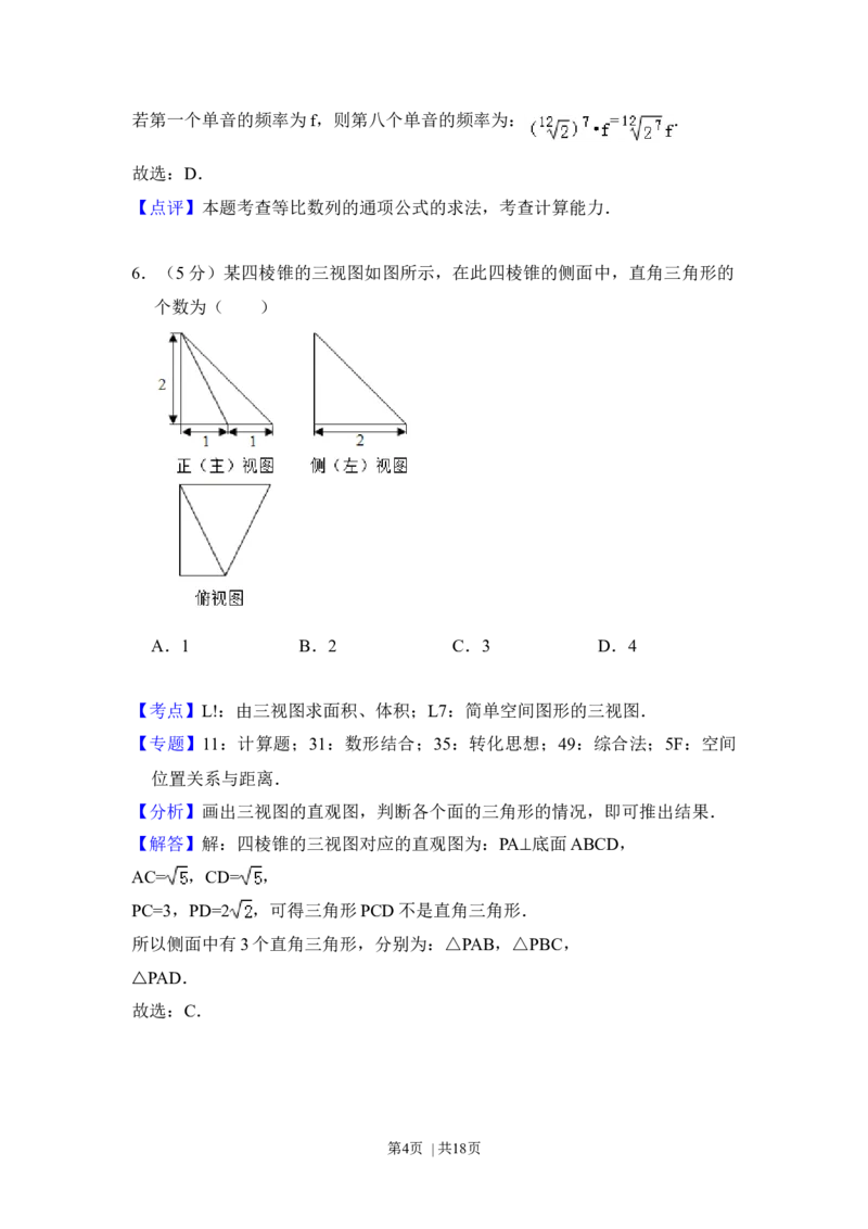 2018年高考数学试卷（文）（北京）（解析卷）_历年高考真题合集_数学历年高考真题_新&middot;Word版2008-2025&middot;高考数学真题_数学（按年份分类）2008-2025_2018&middot;高考数学真题