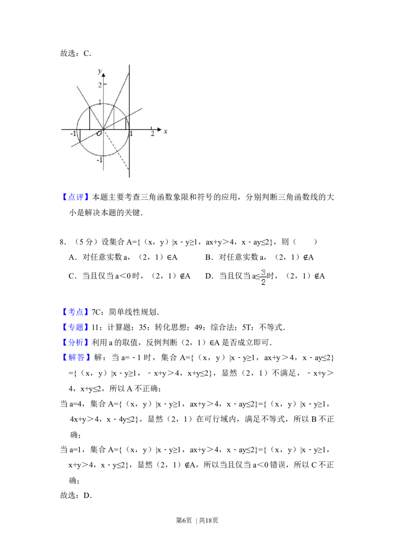 2018年高考数学试卷（文）（北京）（解析卷）_历年高考真题合集_数学历年高考真题_新&middot;Word版2008-2025&middot;高考数学真题_数学（按年份分类）2008-2025_2018&middot;高考数学真题