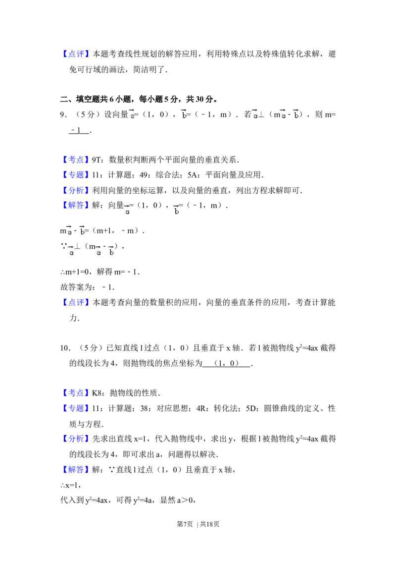 2018年高考数学试卷（文）（北京）（解析卷）_历年高考真题合集_数学历年高考真题_新&middot;Word版2008-2025&middot;高考数学真题_数学（按年份分类）2008-2025_2018&middot;高考数学真题
