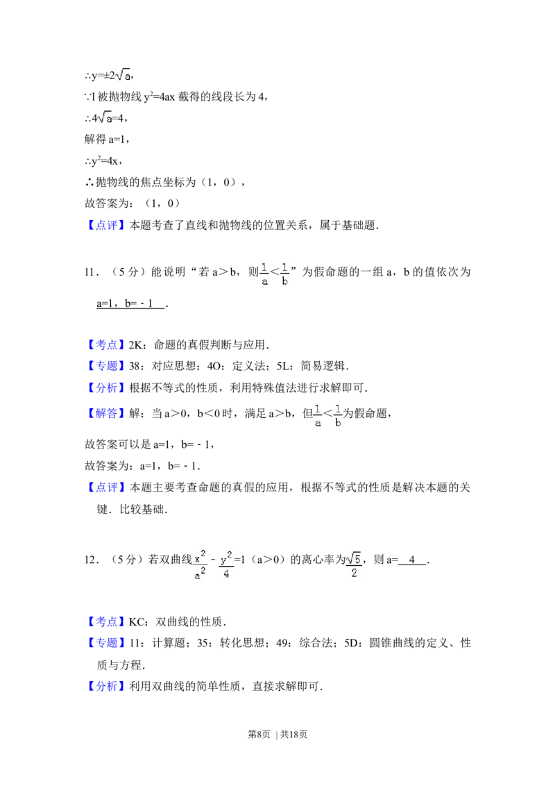 2018年高考数学试卷（文）（北京）（解析卷）_历年高考真题合集_数学历年高考真题_新&middot;Word版2008-2025&middot;高考数学真题_数学（按年份分类）2008-2025_2018&middot;高考数学真题