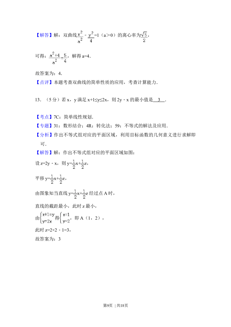 2018年高考数学试卷（文）（北京）（解析卷）_历年高考真题合集_数学历年高考真题_新&middot;Word版2008-2025&middot;高考数学真题_数学（按年份分类）2008-2025_2018&middot;高考数学真题