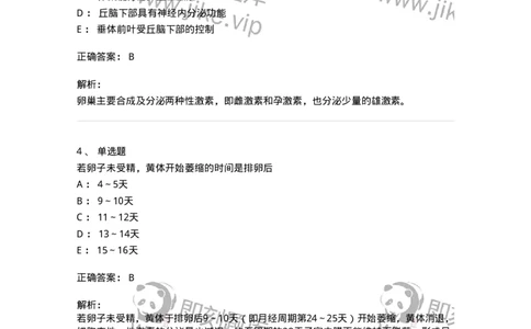 11202-女性生殖功能的调节与周期性变化-174894_军队文职(1)_01.军队文职真题-专业课_（全）版本一（历年真题+章节练习+模拟题）_中医学(军队文职)_章节练习_题目+解析