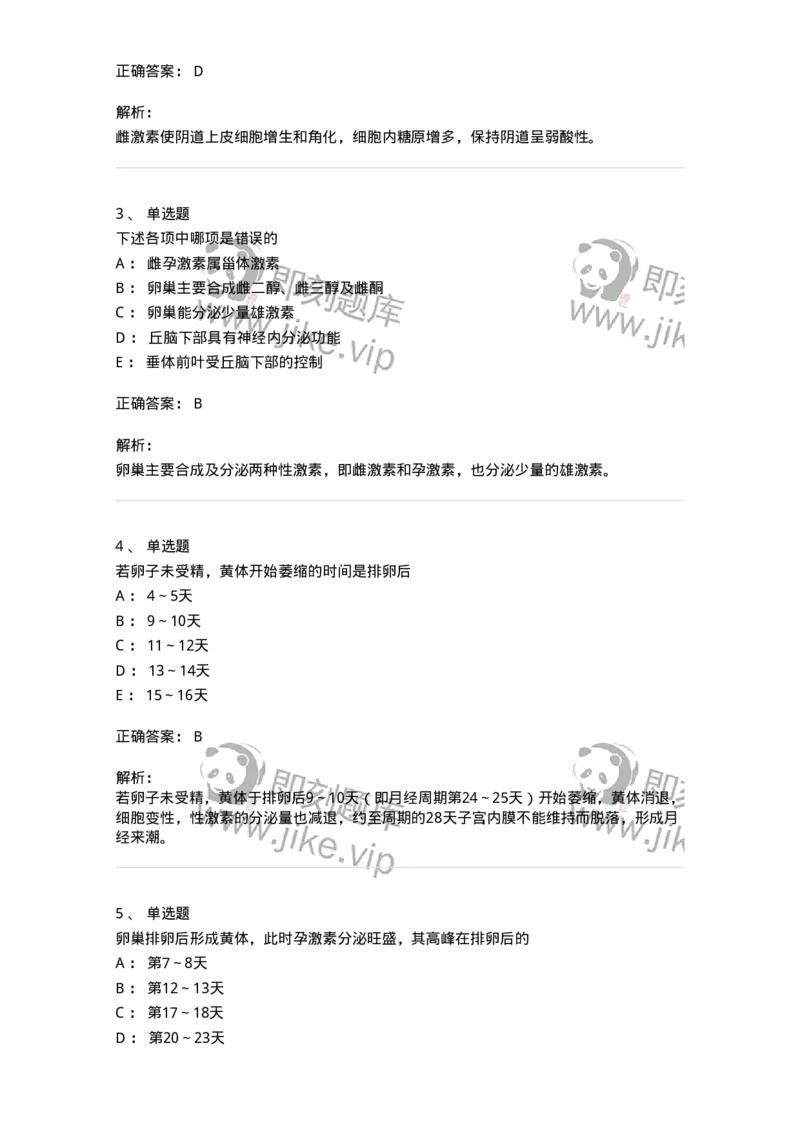 11202-女性生殖功能的调节与周期性变化-174894_军队文职(1)_01.军队文职真题-专业课_（全）版本一（历年真题+章节练习+模拟题）_中医学(军队文职)_章节练习_题目+解析