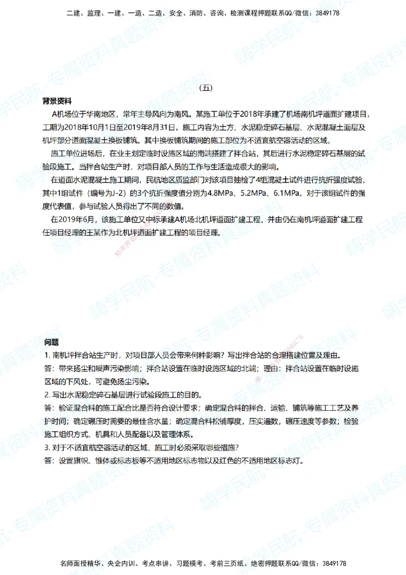 07.2025柚子老师-十年真题案例解析-2019真题案例解析_2026年一级建造师_2026年一建民航_2025年一建民航SVIP_03-习题精析✿实战特训✿模考通关_09-民航《十年真题解析》柚子HX_讲义