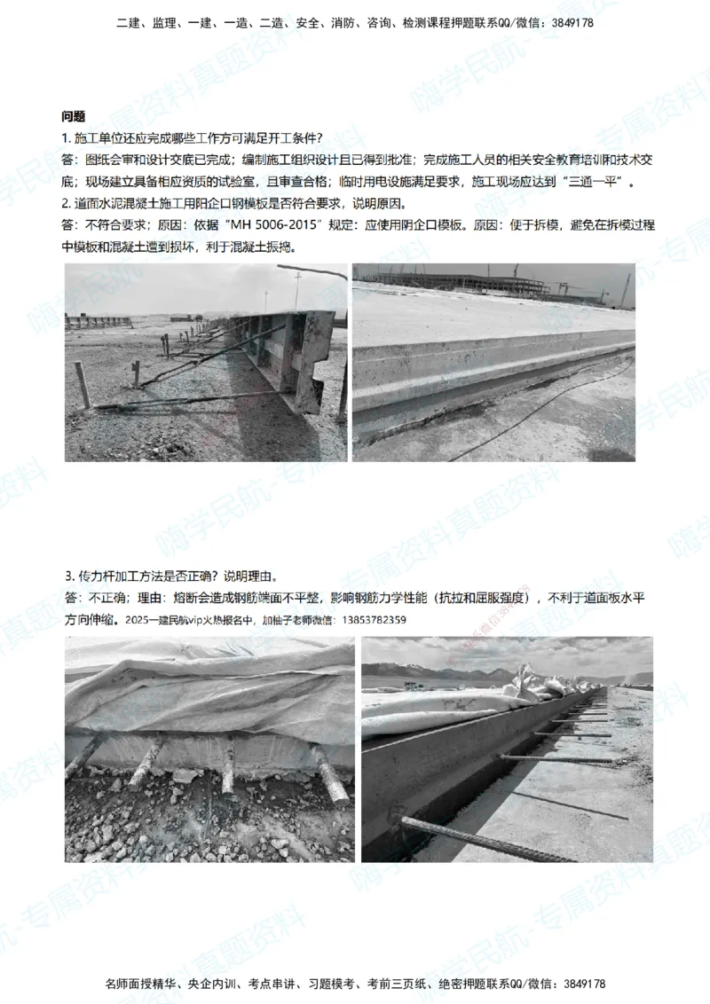 07.2025柚子老师-十年真题案例解析-2019真题案例解析_2026年一级建造师_2026年一建民航_2025年一建民航SVIP_03-习题精析✿实战特训✿模考通关_09-民航《十年真题解析》柚子HX_讲义