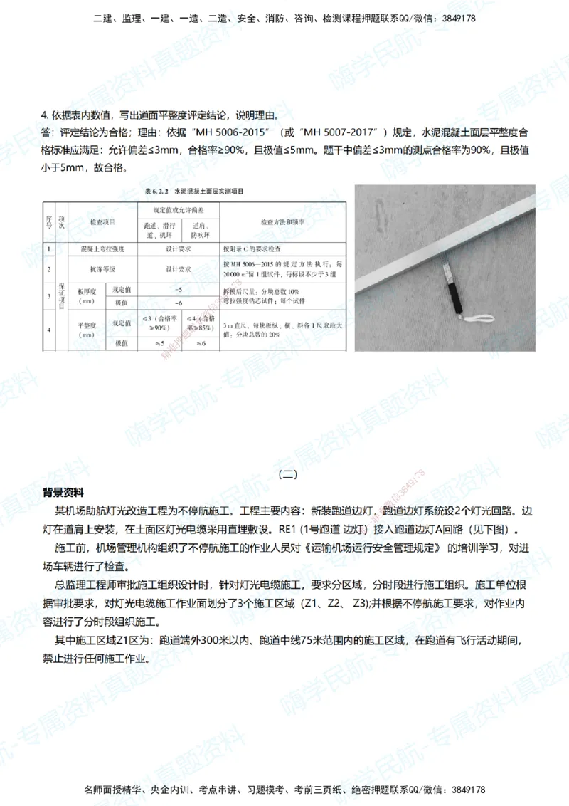 07.2025柚子老师-十年真题案例解析-2019真题案例解析_2026年一级建造师_2026年一建民航_2025年一建民航SVIP_03-习题精析✿实战特训✿模考通关_09-民航《十年真题解析》柚子HX_讲义