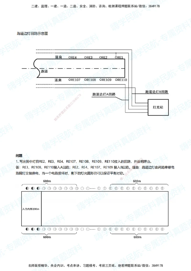 07.2025柚子老师-十年真题案例解析-2019真题案例解析_2026年一级建造师_2026年一建民航_2025年一建民航SVIP_03-习题精析✿实战特训✿模考通关_09-民航《十年真题解析》柚子HX_讲义