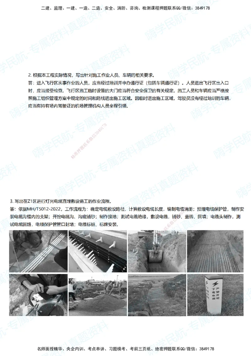 07.2025柚子老师-十年真题案例解析-2019真题案例解析_2026年一级建造师_2026年一建民航_2025年一建民航SVIP_03-习题精析✿实战特训✿模考通关_09-民航《十年真题解析》柚子HX_讲义