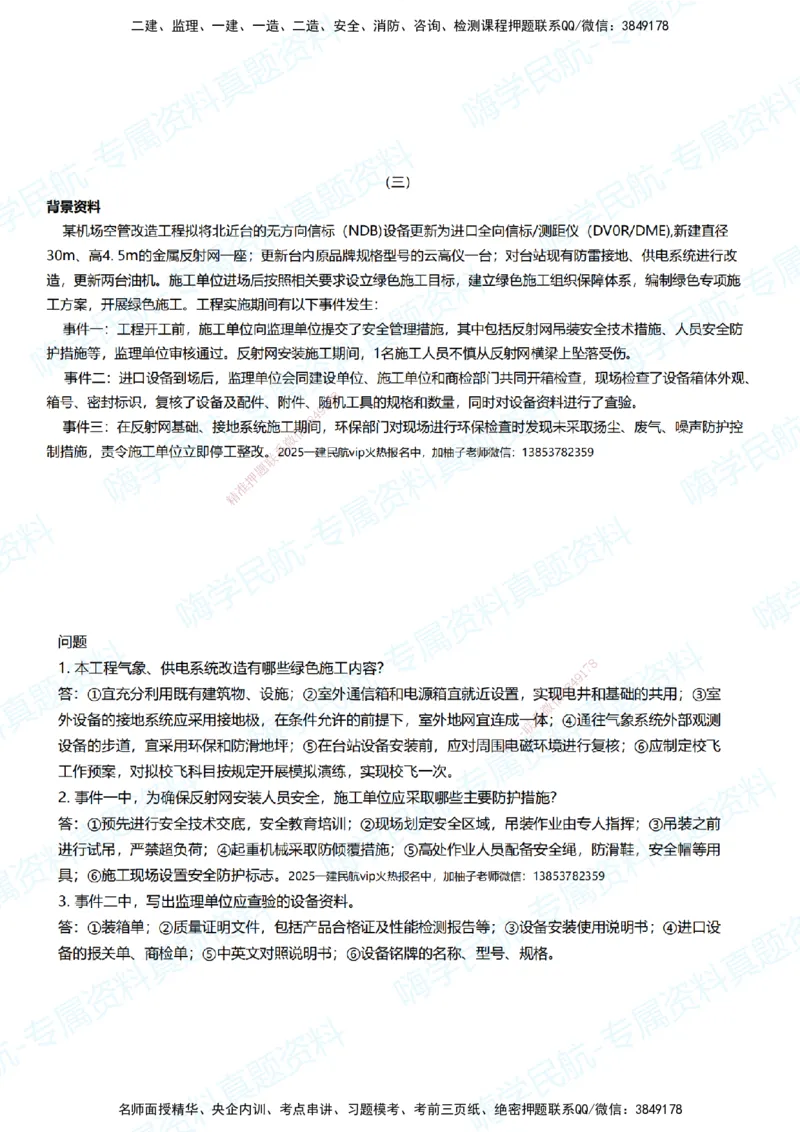 07.2025柚子老师-十年真题案例解析-2019真题案例解析_2026年一级建造师_2026年一建民航_2025年一建民航SVIP_03-习题精析✿实战特训✿模考通关_09-民航《十年真题解析》柚子HX_讲义