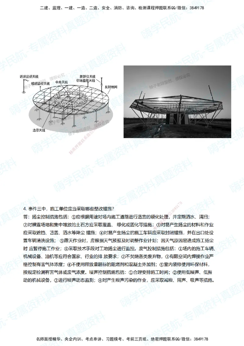 07.2025柚子老师-十年真题案例解析-2019真题案例解析_2026年一级建造师_2026年一建民航_2025年一建民航SVIP_03-习题精析✿实战特训✿模考通关_09-民航《十年真题解析》柚子HX_讲义
