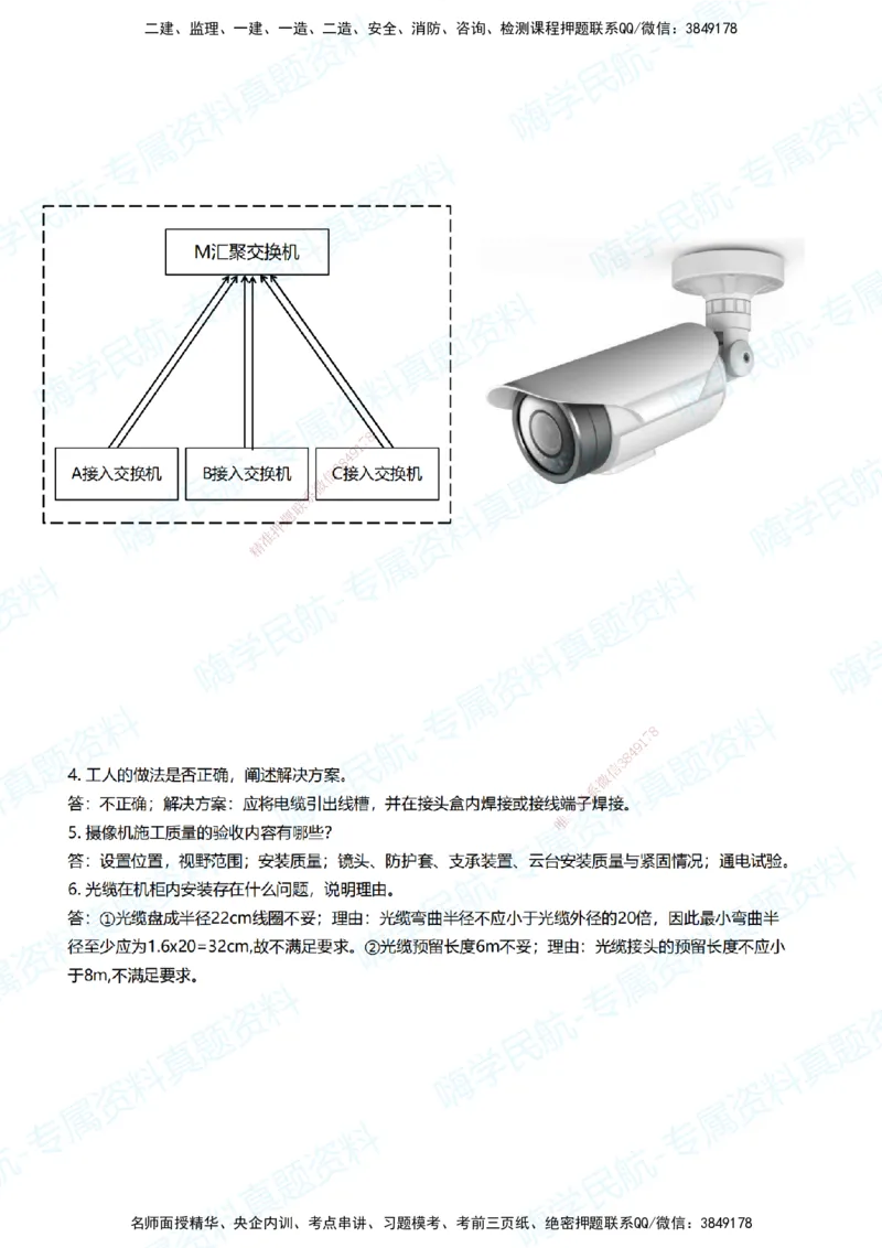 07.2025柚子老师-十年真题案例解析-2019真题案例解析_2026年一级建造师_2026年一建民航_2025年一建民航SVIP_03-习题精析✿实战特训✿模考通关_09-民航《十年真题解析》柚子HX_讲义