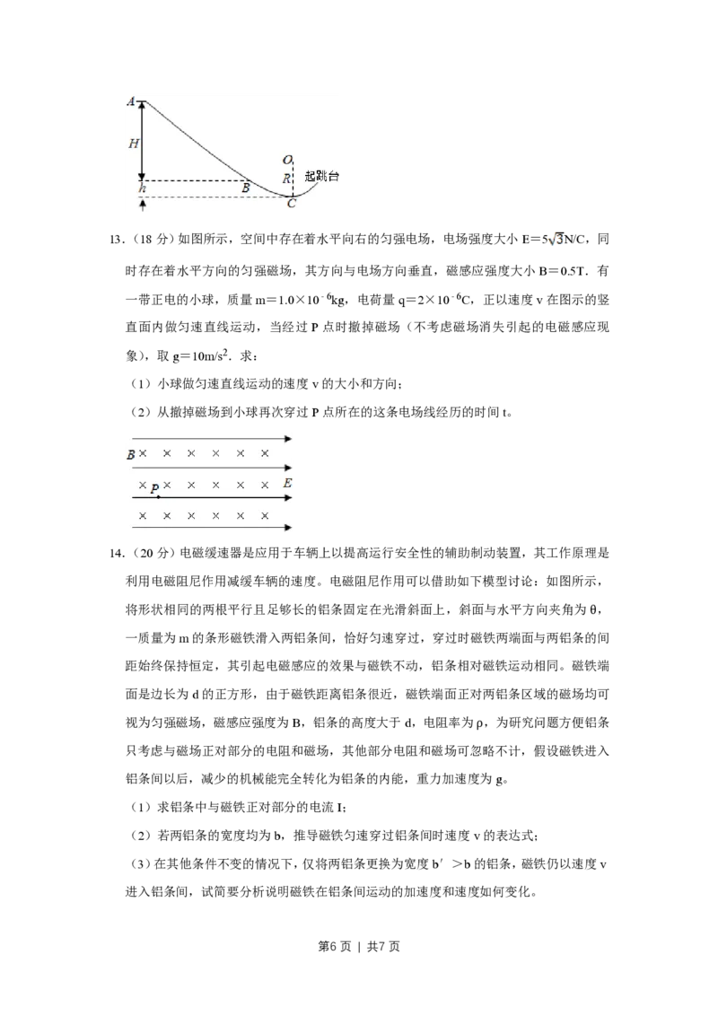 2016年高考物理试卷（天津）（空白卷）_物理历年高考真题_新&middot;PDF版2008-2025&middot;高考物理真题_物理（按试卷类型分类）2008-2025_自主命题卷&middot;物理（2008-2025）_天津自主命题&middot;物理（2008-2024）