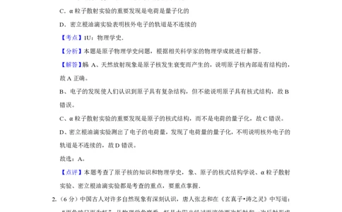 2015年高考物理试卷（天津）（解析卷）_物理历年高考真题_新&middot;PDF版2008-2025&middot;高考物理真题_物理（按省份分类）2008-2025_2008-2024&middot;（天津）物理高考真题