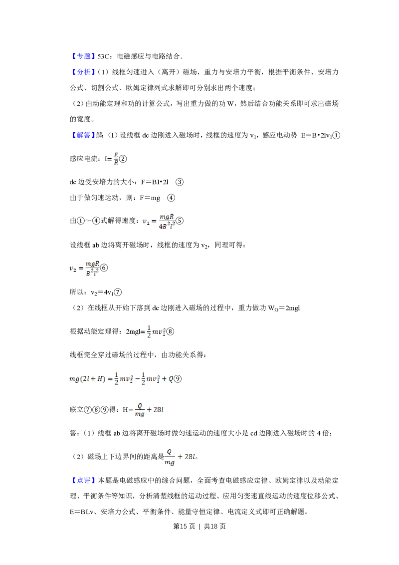 2015年高考物理试卷（天津）（解析卷）_物理历年高考真题_新&middot;PDF版2008-2025&middot;高考物理真题_物理（按省份分类）2008-2025_2008-2024&middot;（天津）物理高考真题