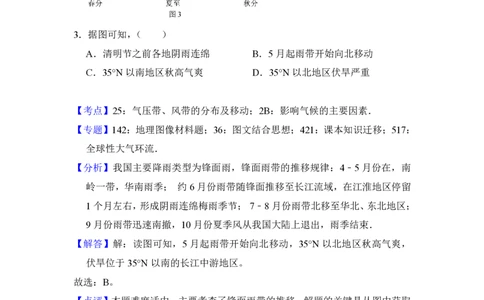 2017年高考地理试卷（北京）（解析卷）_地理历年高考真题_新&middot;PDF版2008-2025&middot;高考地理真题_地理（按试卷类型分类）2008-2025_自主命题卷&middot;地理（2008-2025）_北京自主命题&middot;地理（2008-2025）