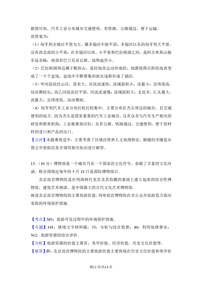 2017年高考地理试卷（北京）（解析卷）_地理历年高考真题_新&middot;PDF版2008-2025&middot;高考地理真题_地理（按试卷类型分类）2008-2025_自主命题卷&middot;地理（2008-2025）_北京自主命题&middot;地理（2008-2025）