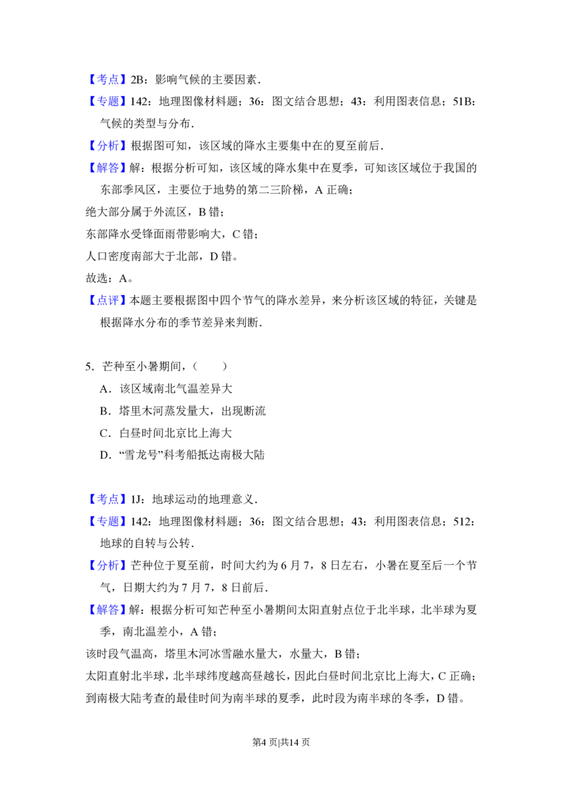 2017年高考地理试卷（北京）（解析卷）_地理历年高考真题_新&middot;PDF版2008-2025&middot;高考地理真题_地理（按试卷类型分类）2008-2025_自主命题卷&middot;地理（2008-2025）_北京自主命题&middot;地理（2008-2025）