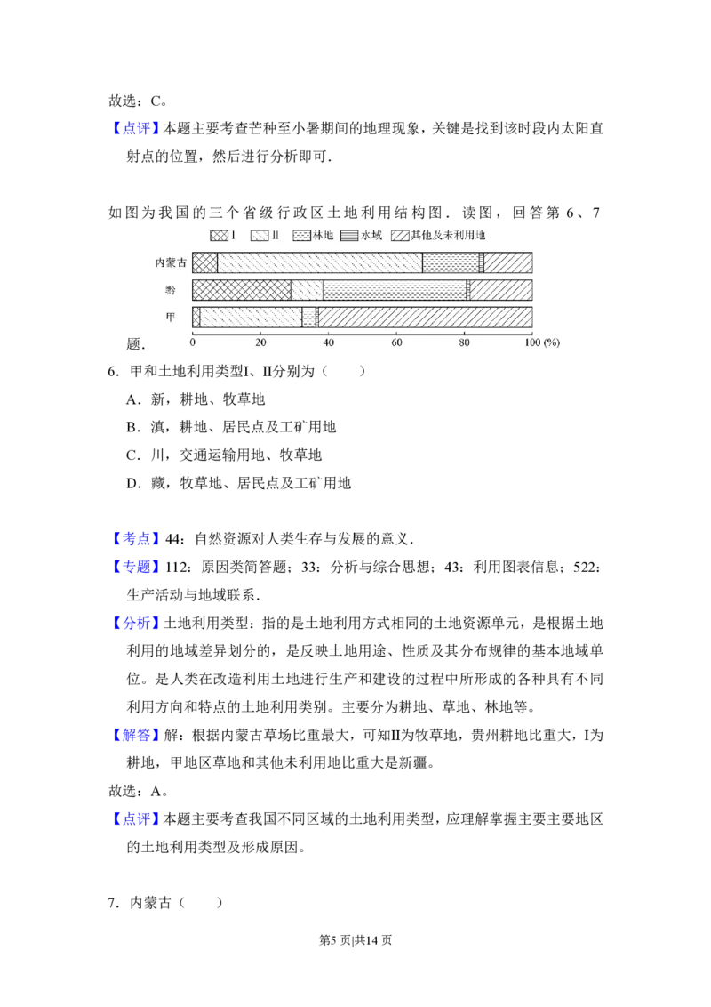 2017年高考地理试卷（北京）（解析卷）_地理历年高考真题_新&middot;PDF版2008-2025&middot;高考地理真题_地理（按试卷类型分类）2008-2025_自主命题卷&middot;地理（2008-2025）_北京自主命题&middot;地理（2008-2025）