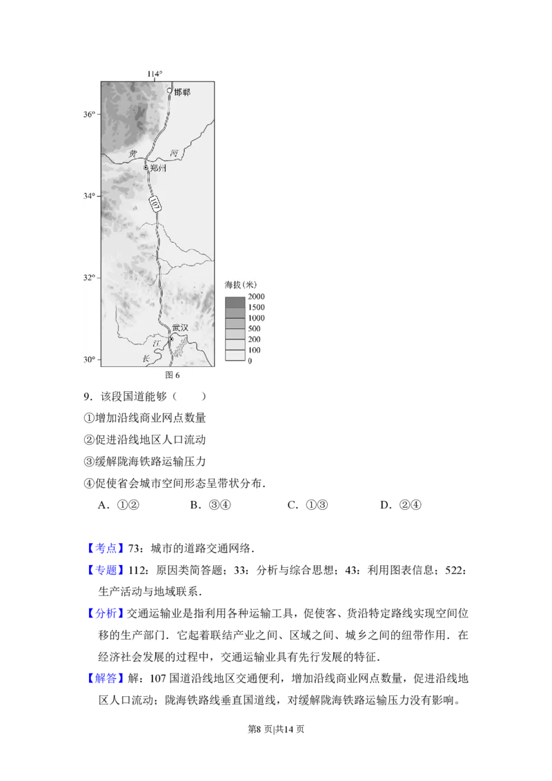 2017年高考地理试卷（北京）（解析卷）_地理历年高考真题_新&middot;PDF版2008-2025&middot;高考地理真题_地理（按试卷类型分类）2008-2025_自主命题卷&middot;地理（2008-2025）_北京自主命题&middot;地理（2008-2025）
