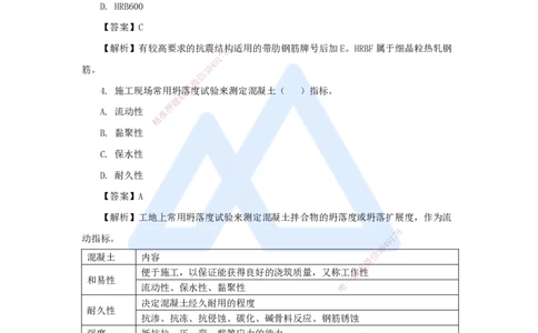 07.2025臧雪志-五年真题解析-2020年真题_2026年一级建造师_2026年一建建筑_2025年一建建筑SVIP_03-习题精析✿实战特训✿模考通关_03-建筑《五年真题解析》臧雪志HX_讲义