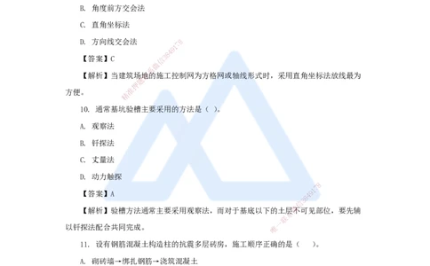 07.2025臧雪志-五年真题解析-2020年真题_2026年一级建造师_2026年一建建筑_2025年一建建筑SVIP_03-习题精析✿实战特训✿模考通关_03-建筑《五年真题解析》臧雪志HX_讲义