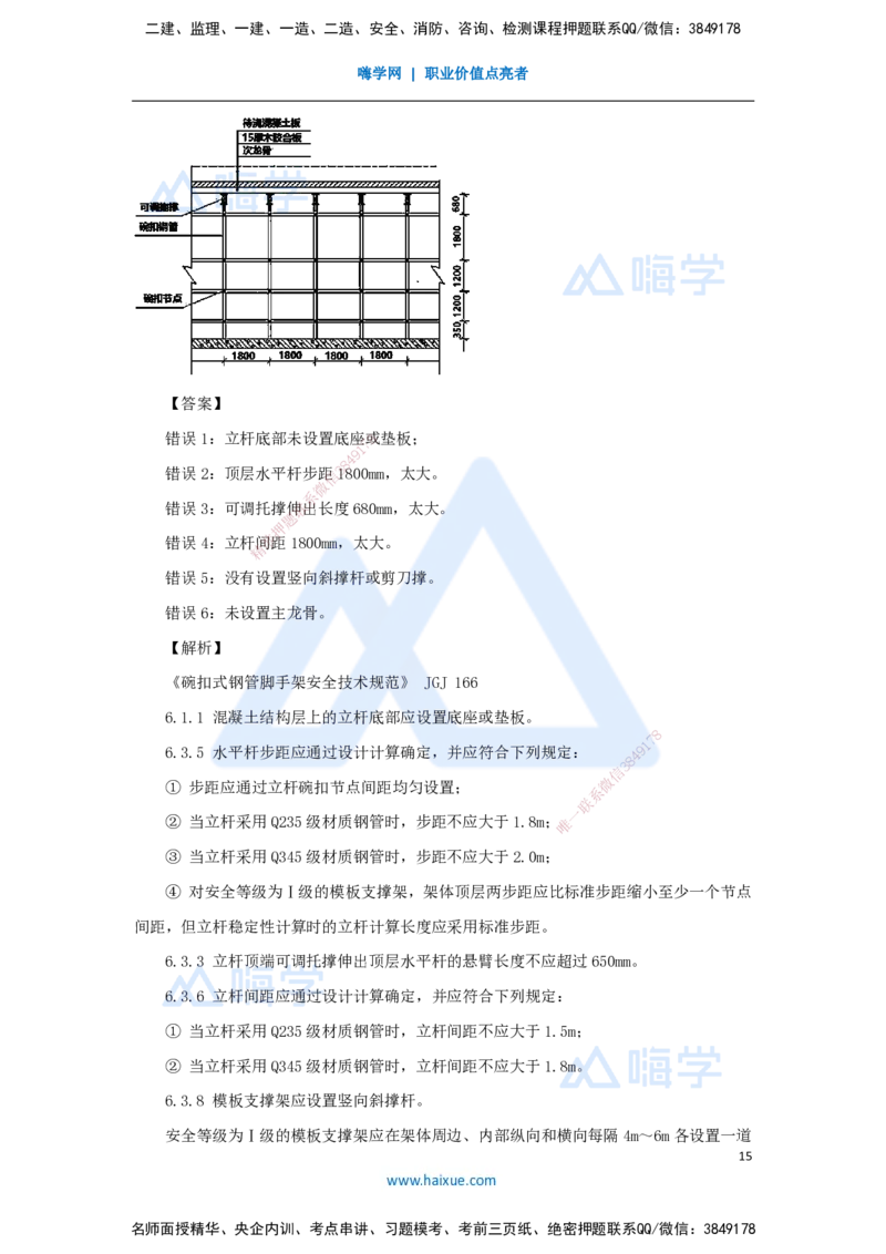 07.2025臧雪志-五年真题解析-2020年真题_2026年一级建造师_2026年一建建筑_2025年一建建筑SVIP_03-习题精析✿实战特训✿模考通关_03-建筑《五年真题解析》臧雪志HX_讲义