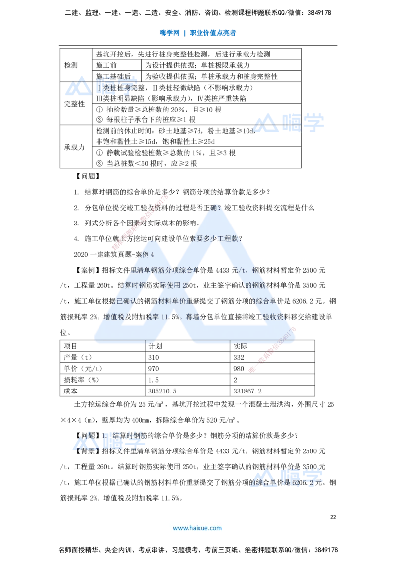07.2025臧雪志-五年真题解析-2020年真题_2026年一级建造师_2026年一建建筑_2025年一建建筑SVIP_03-习题精析✿实战特训✿模考通关_03-建筑《五年真题解析》臧雪志HX_讲义