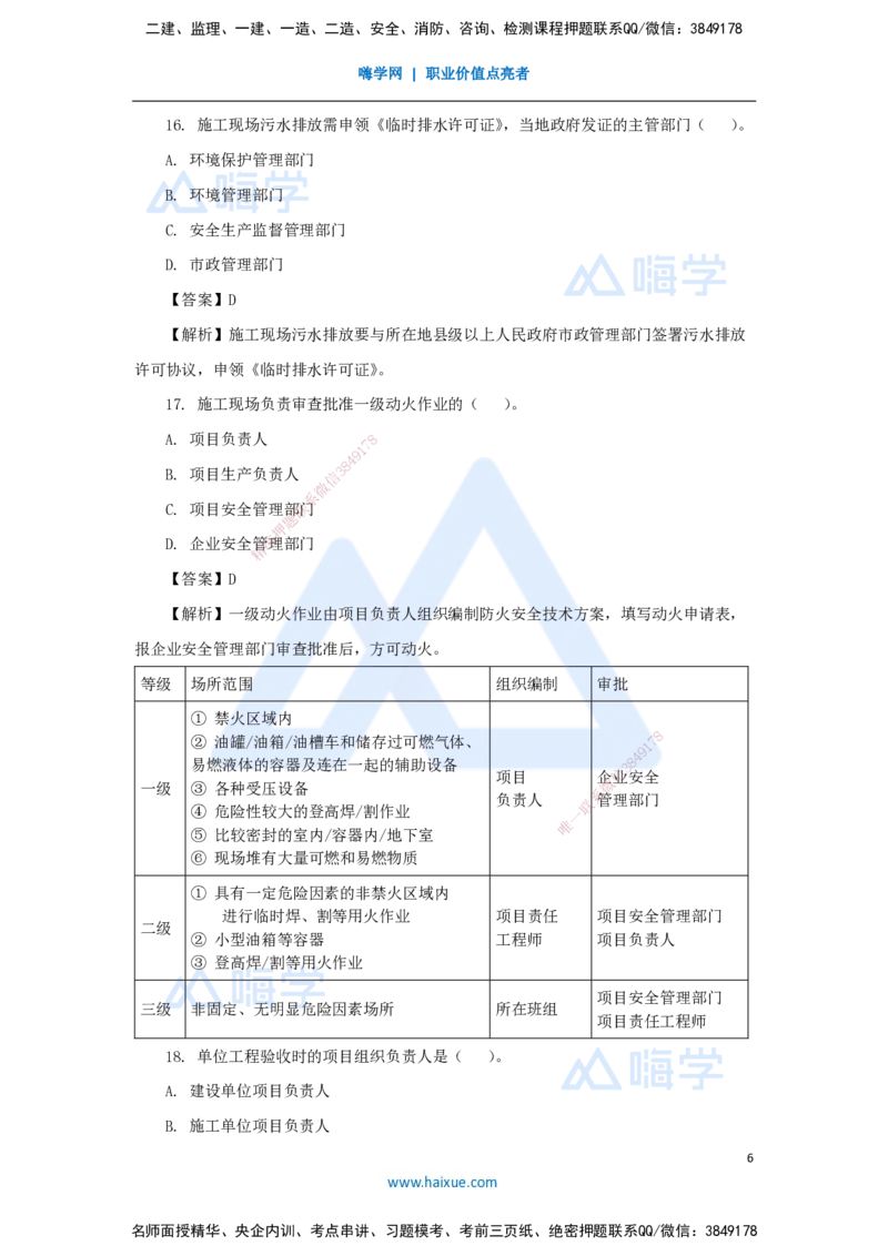 07.2025臧雪志-五年真题解析-2020年真题_2026年一级建造师_2026年一建建筑_2025年一建建筑SVIP_03-习题精析✿实战特训✿模考通关_03-建筑《五年真题解析》臧雪志HX_讲义
