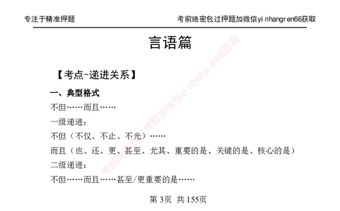 银行笔试掌中宝_2025春招题库汇总_银行题库-1_银行全套上岸资料_讲义+题库+冲刺_07、备考必备讲义（行情特色+考情分析+备考指导）全