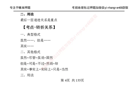 银行笔试掌中宝_2025春招题库汇总_银行题库-1_银行全套上岸资料_讲义+题库+冲刺_07、备考必备讲义（行情特色+考情分析+备考指导）全