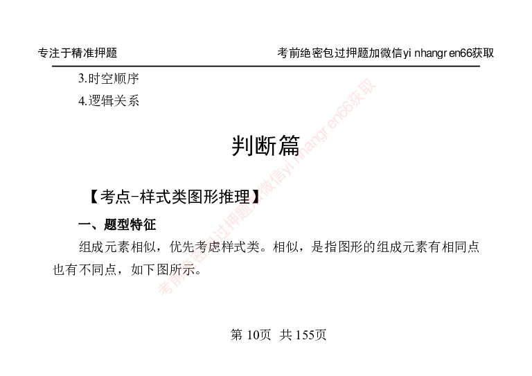 银行笔试掌中宝_2025春招题库汇总_银行题库-1_银行全套上岸资料_讲义+题库+冲刺_07、备考必备讲义（行情特色+考情分析+备考指导）全