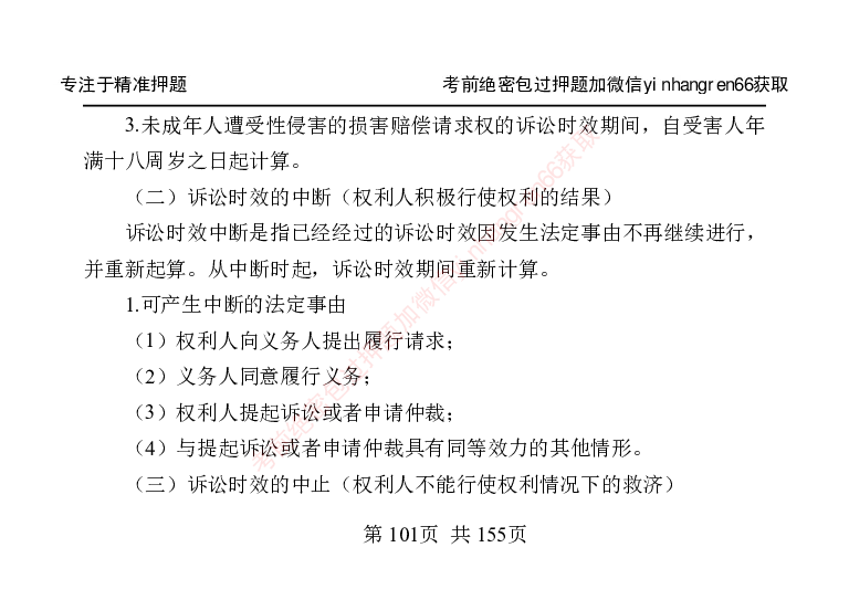 银行笔试掌中宝_2025春招题库汇总_银行题库-1_银行全套上岸资料_讲义+题库+冲刺_07、备考必备讲义（行情特色+考情分析+备考指导）全