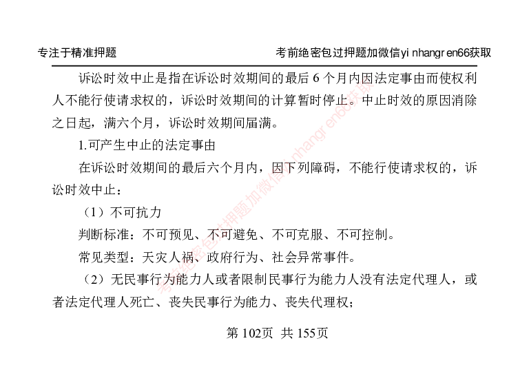 银行笔试掌中宝_2025春招题库汇总_银行题库-1_银行全套上岸资料_讲义+题库+冲刺_07、备考必备讲义（行情特色+考情分析+备考指导）全