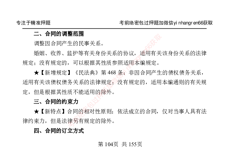 银行笔试掌中宝_2025春招题库汇总_银行题库-1_银行全套上岸资料_讲义+题库+冲刺_07、备考必备讲义（行情特色+考情分析+备考指导）全