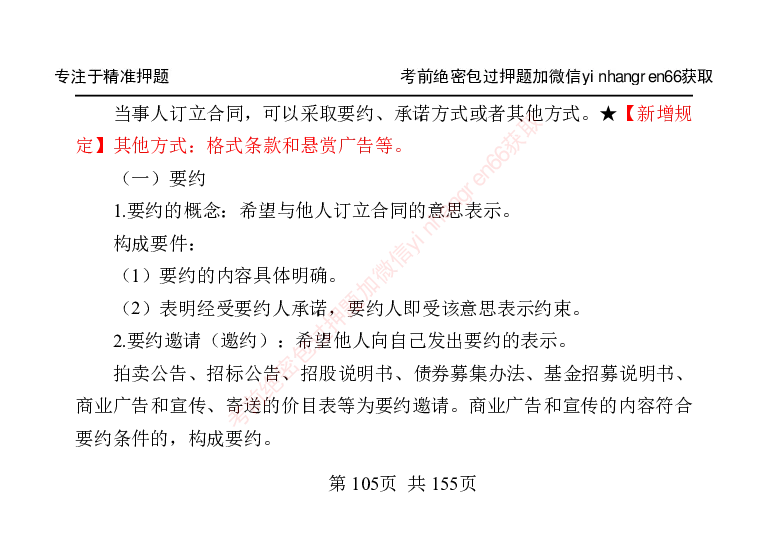 银行笔试掌中宝_2025春招题库汇总_银行题库-1_银行全套上岸资料_讲义+题库+冲刺_07、备考必备讲义（行情特色+考情分析+备考指导）全