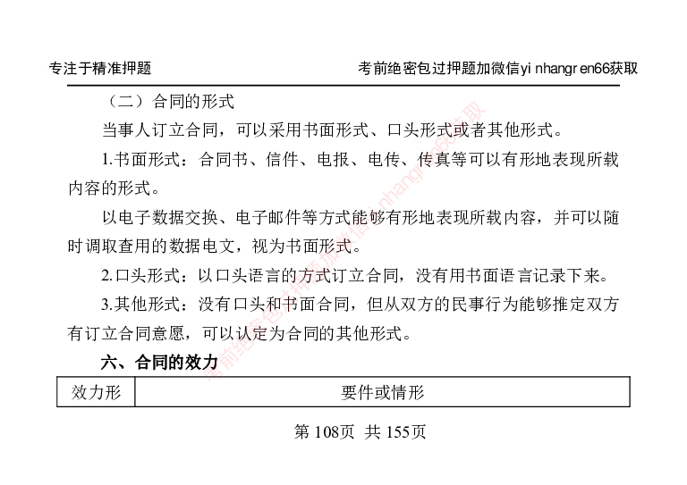 银行笔试掌中宝_2025春招题库汇总_银行题库-1_银行全套上岸资料_讲义+题库+冲刺_07、备考必备讲义（行情特色+考情分析+备考指导）全