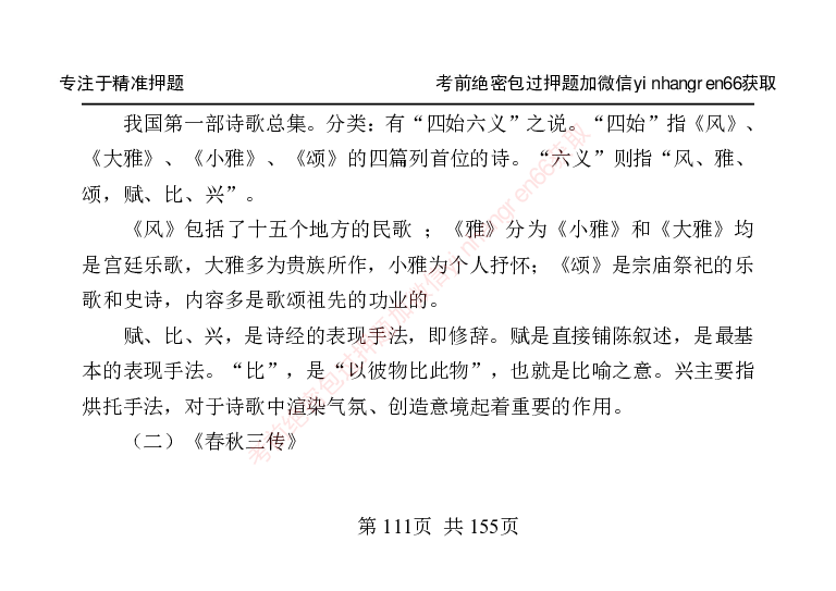 银行笔试掌中宝_2025春招题库汇总_银行题库-1_银行全套上岸资料_讲义+题库+冲刺_07、备考必备讲义（行情特色+考情分析+备考指导）全